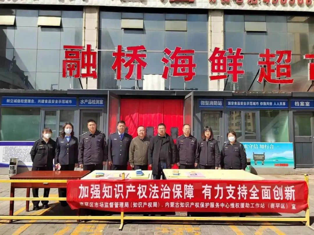 强化知识产权保护 赛罕区市场监督管理局知识产权宣传周开展知识产权系列宣传活动