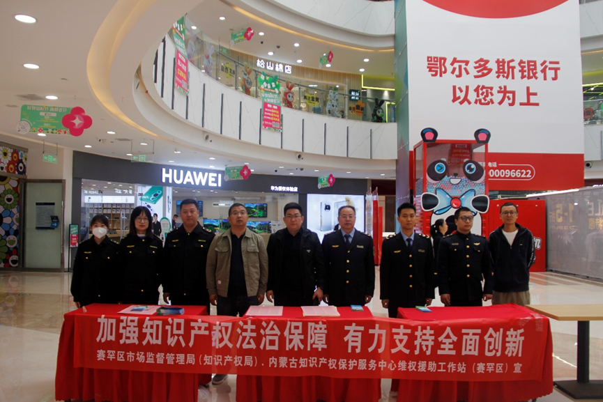 赛罕区市场监督管理局开展2023年知识产权宣传周宣传活动