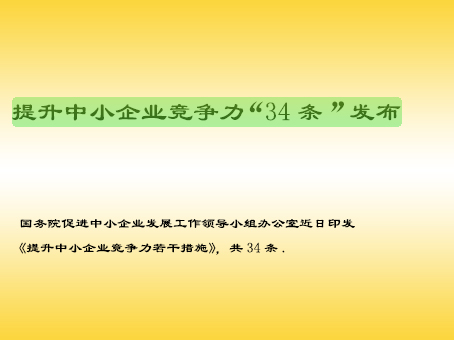 提升中小企业竞争力，知识产权能做什么？