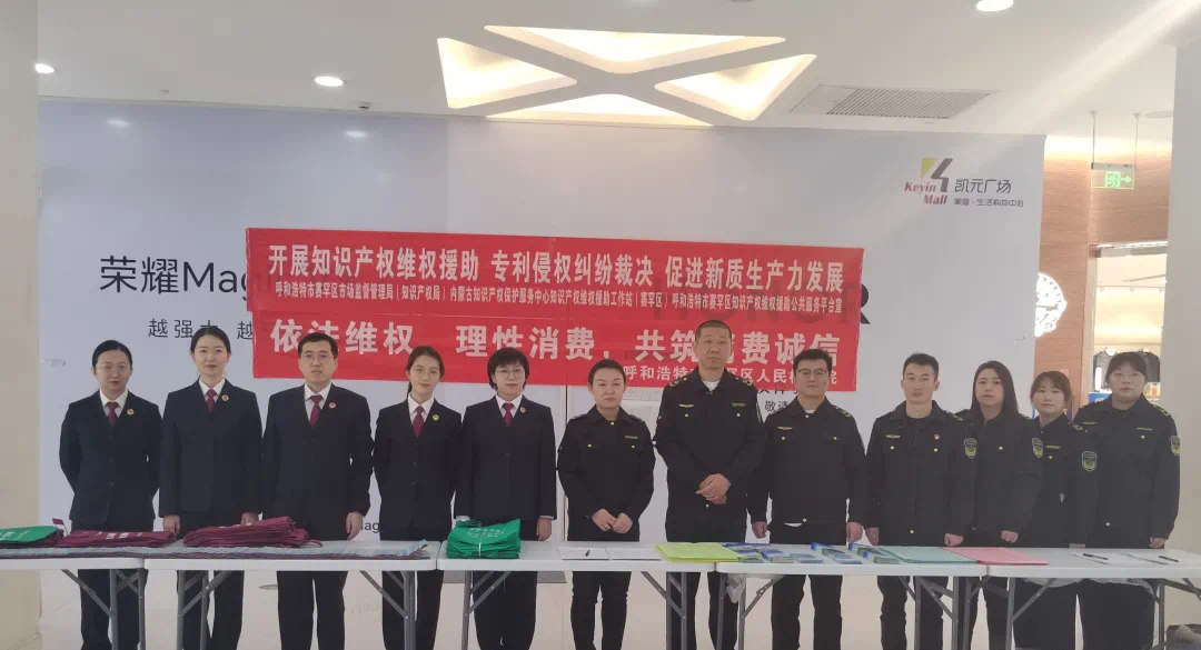 【“3·15”系列活动】加强知识产权专利侵权纠纷行政裁决，共筑满意消费