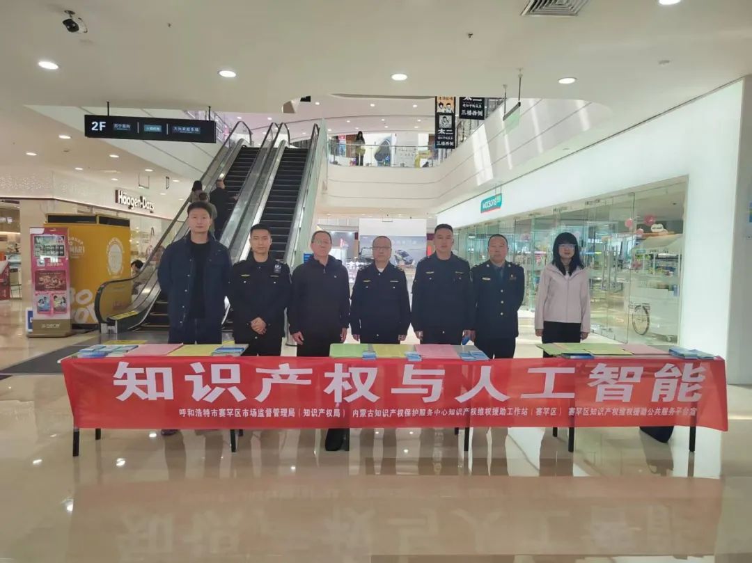 4.26知识产权宣传周系列活动——东万达商场掀起知识产权与人工智能宣传热潮
