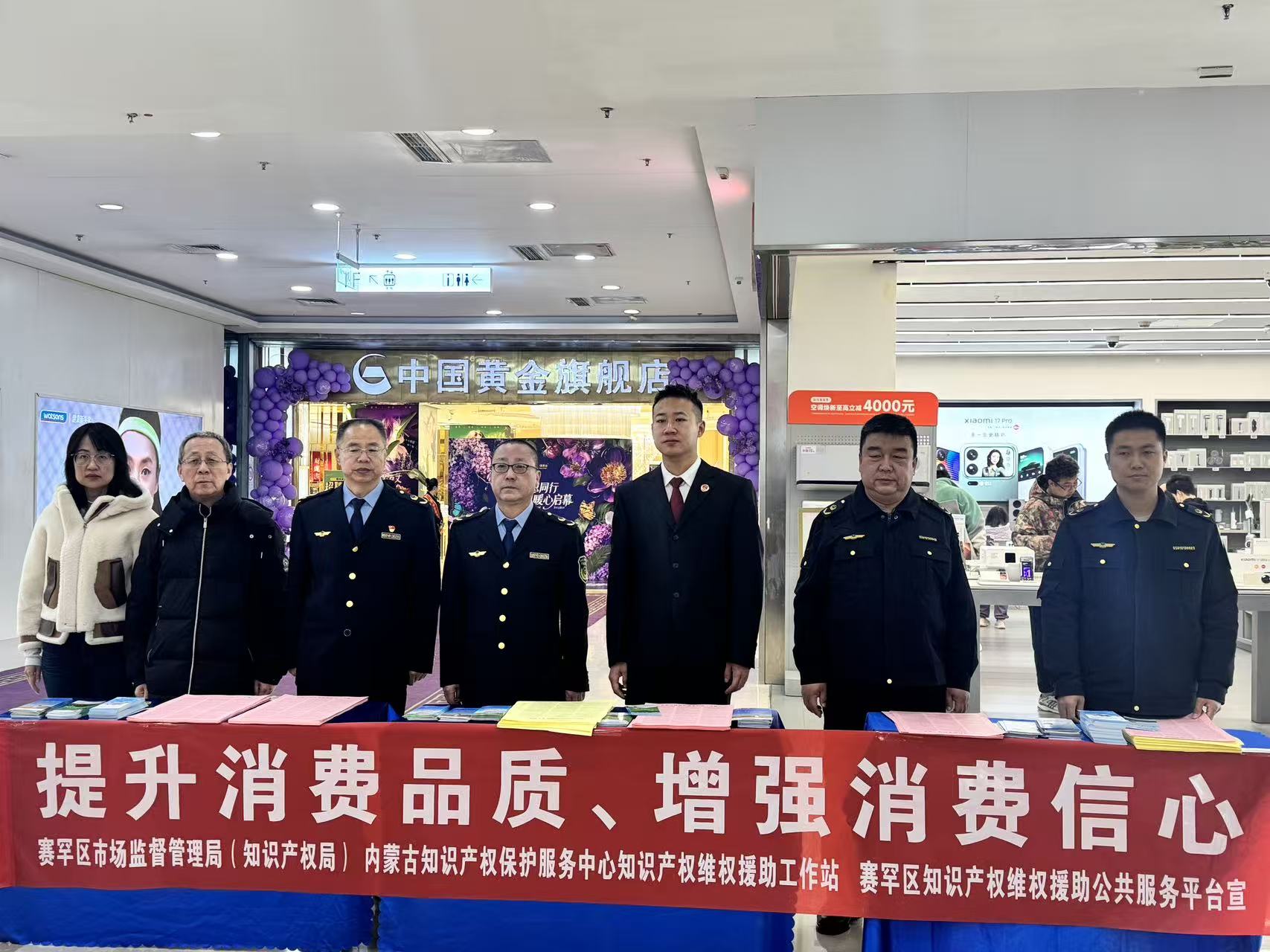 赛罕区市场监督管理局开展2026年“3·15国际消费者权益日”知识产权法律法规宣传活动